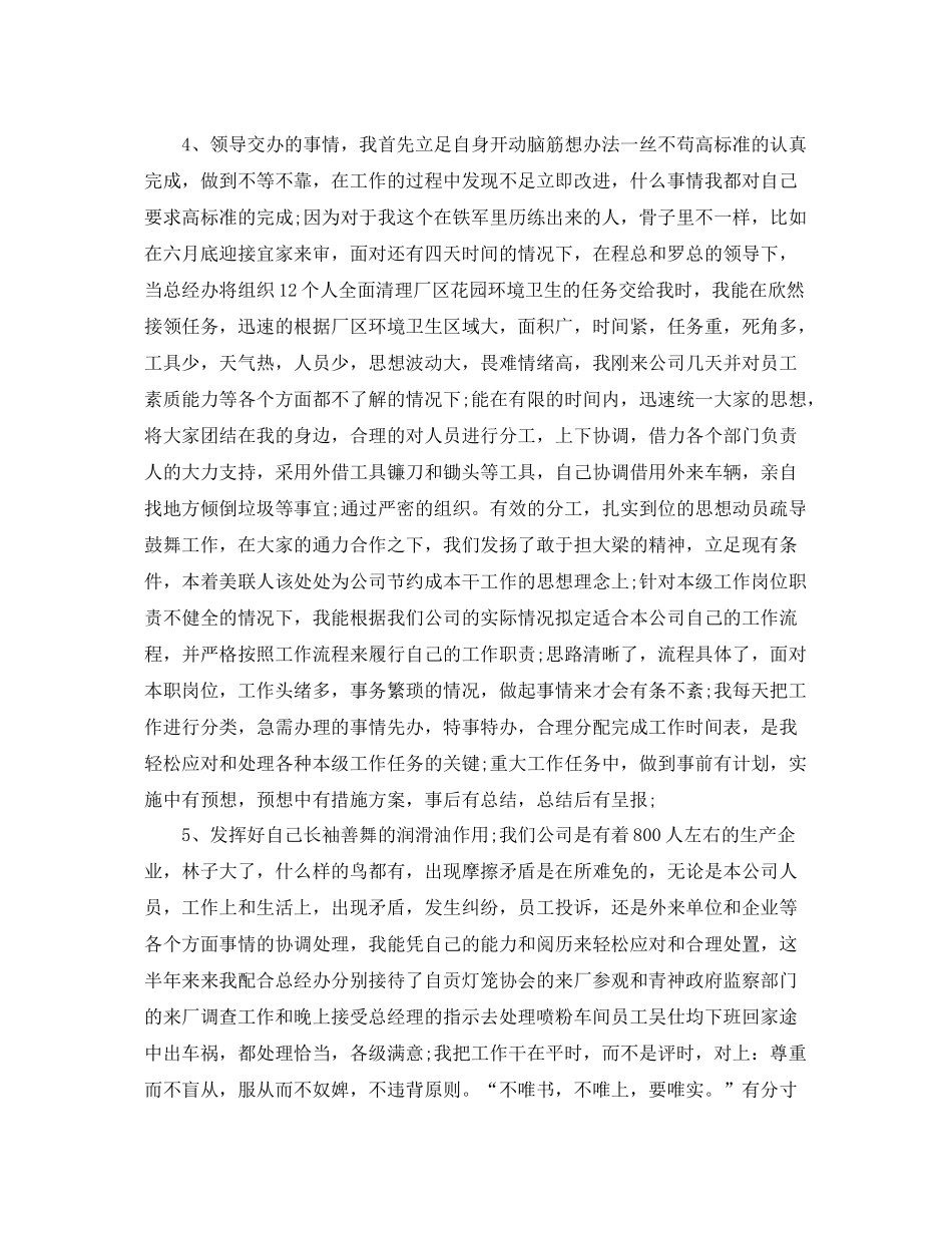 经理助理个人年终工作总结 _第3页