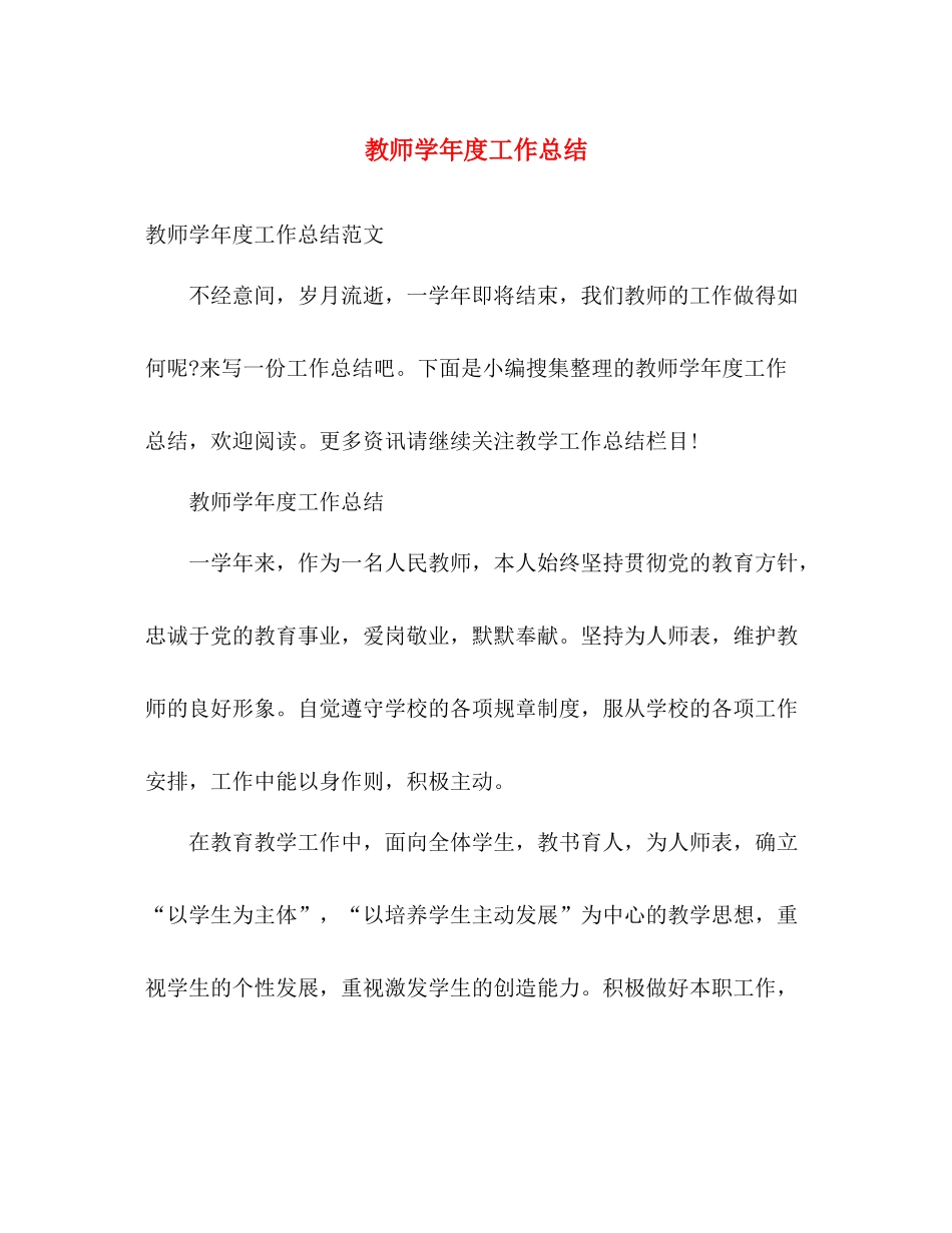 教师学年度工作总结 _第1页