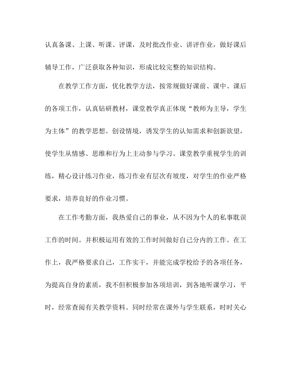 教师学年度工作总结 _第2页