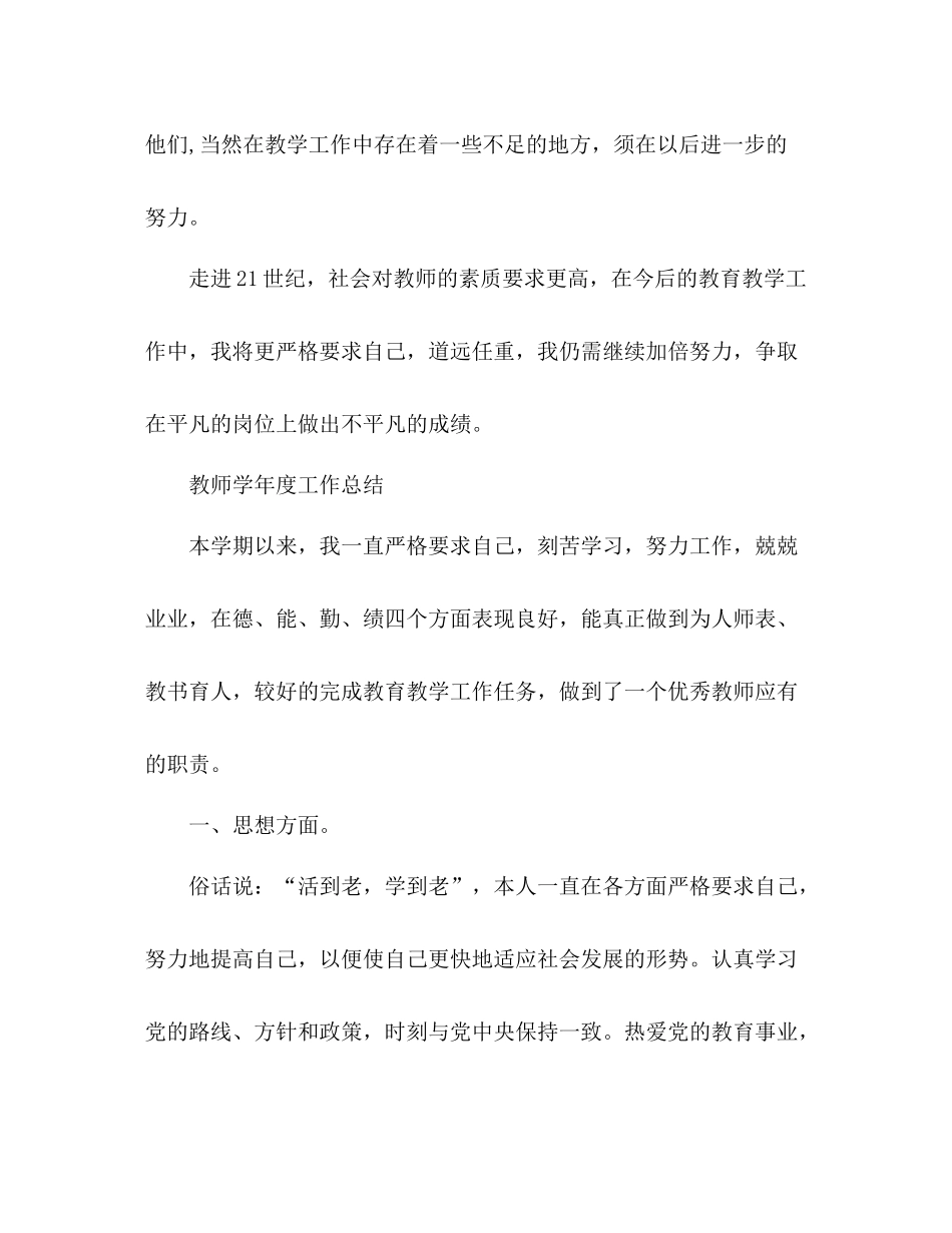 教师学年度工作总结 _第3页