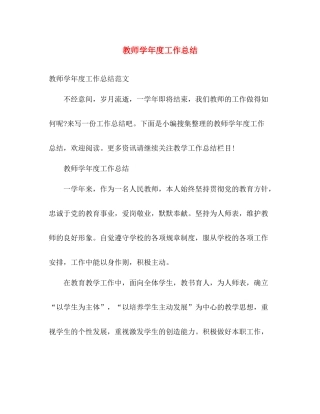 教师学年度工作总结 
