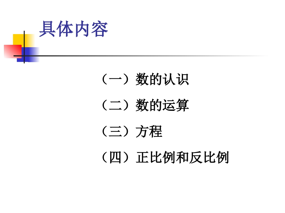 数与代数复习_第3页