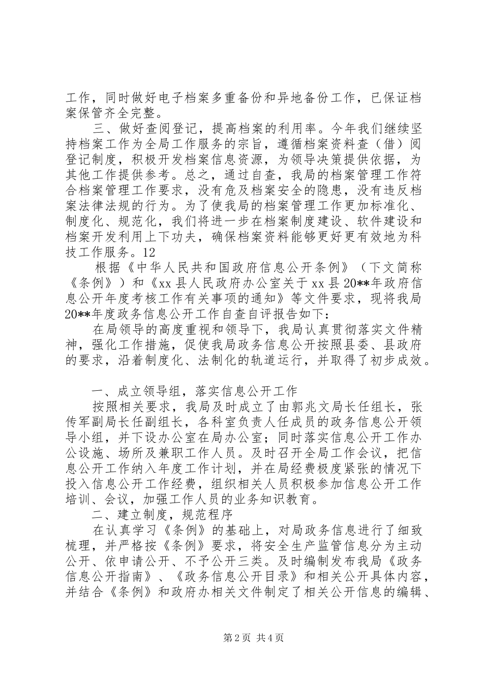 县科学技术局档案管理工作自查报告_第2页