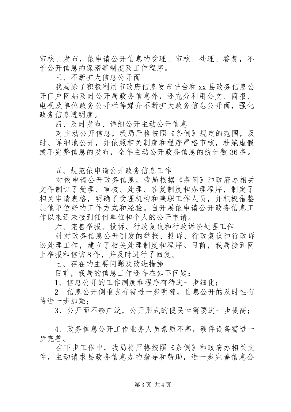 县科学技术局档案管理工作自查报告_第3页