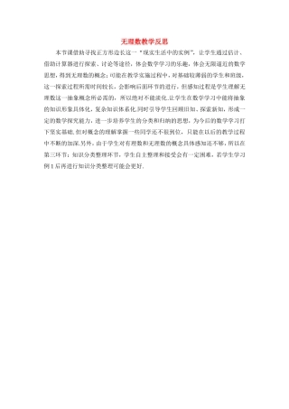 无理数教学反思