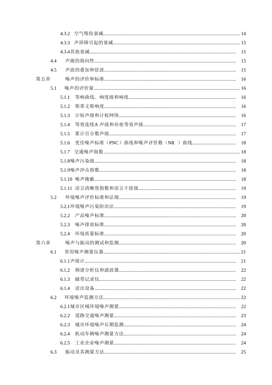 噪声控制工程_第2页