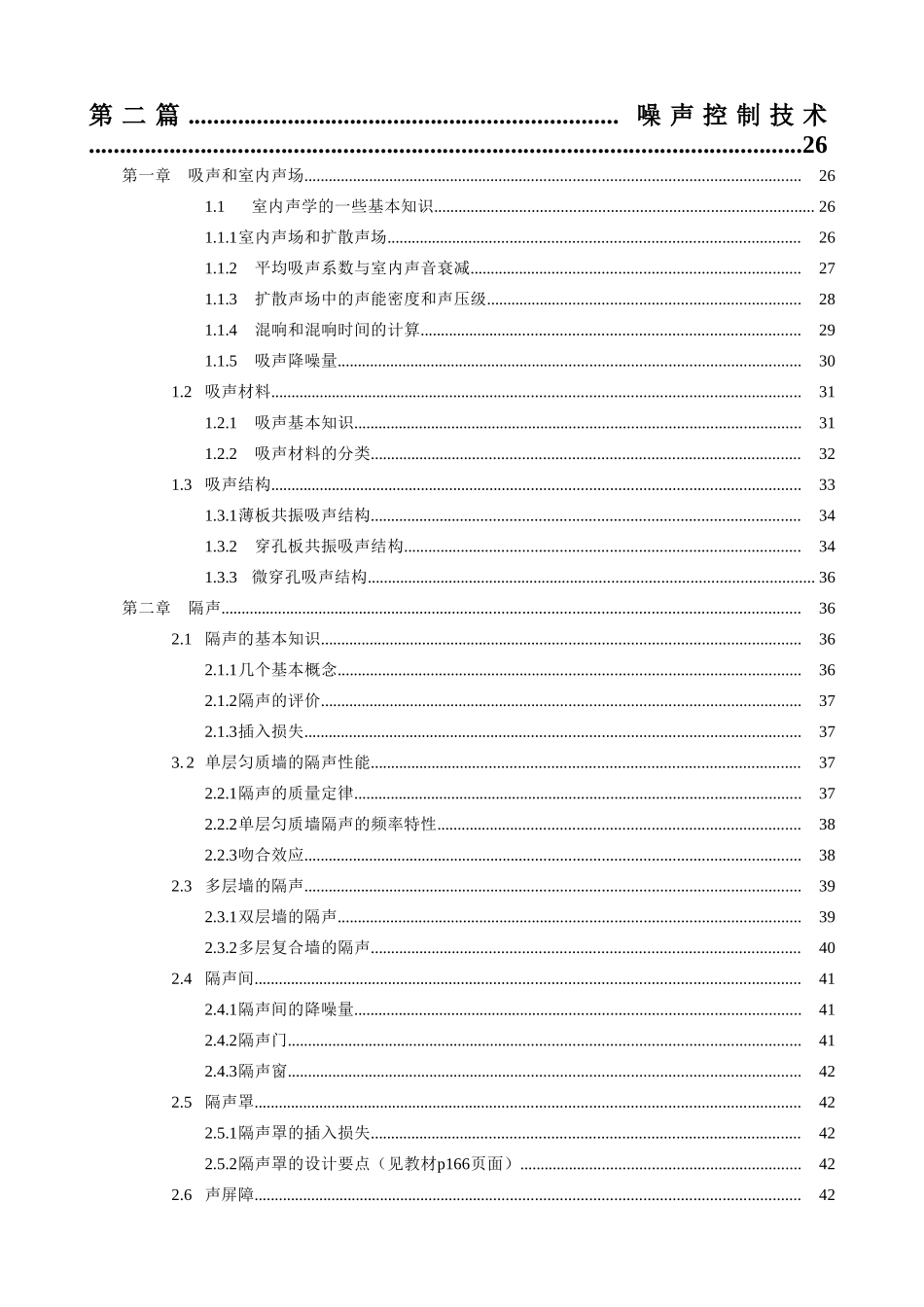 噪声控制工程_第3页