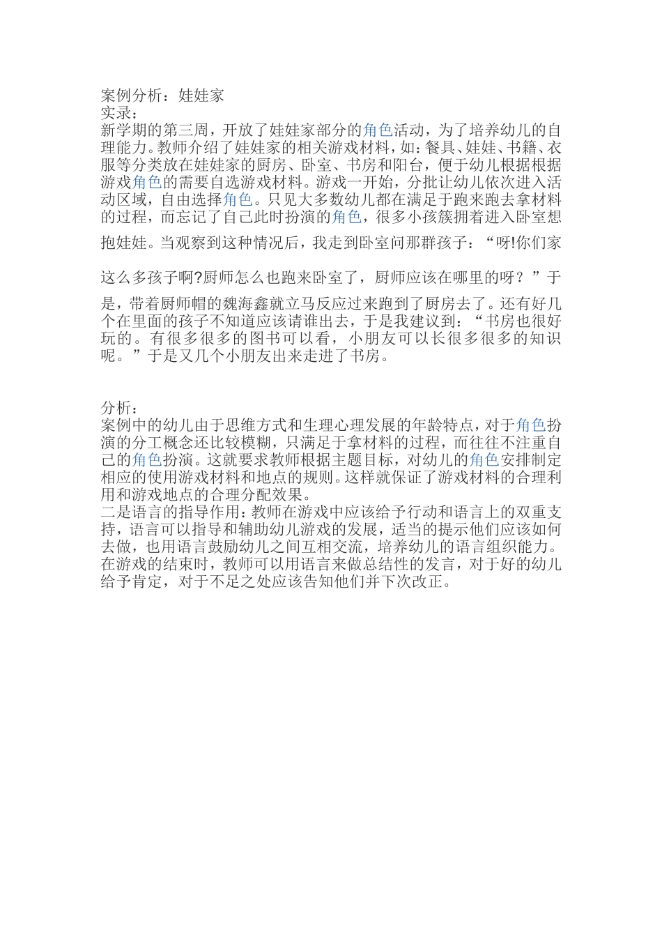 案例分析 (2)_第1页