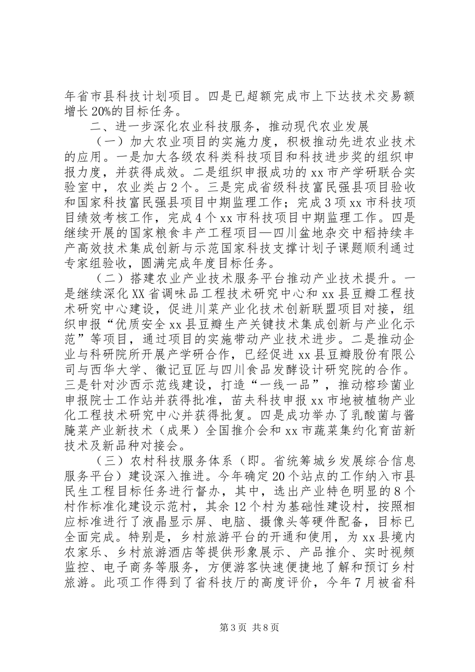 县科学技术局工作报告材料_第3页