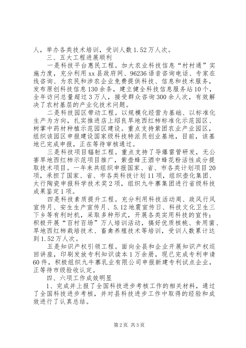 县科学技术局年度工作报告_第2页