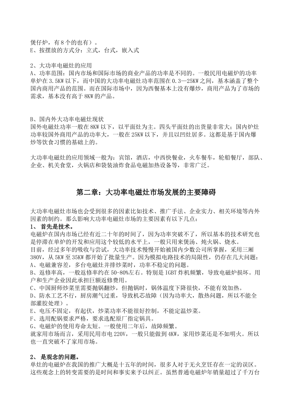 商用电磁炉的市场分析报告_第2页