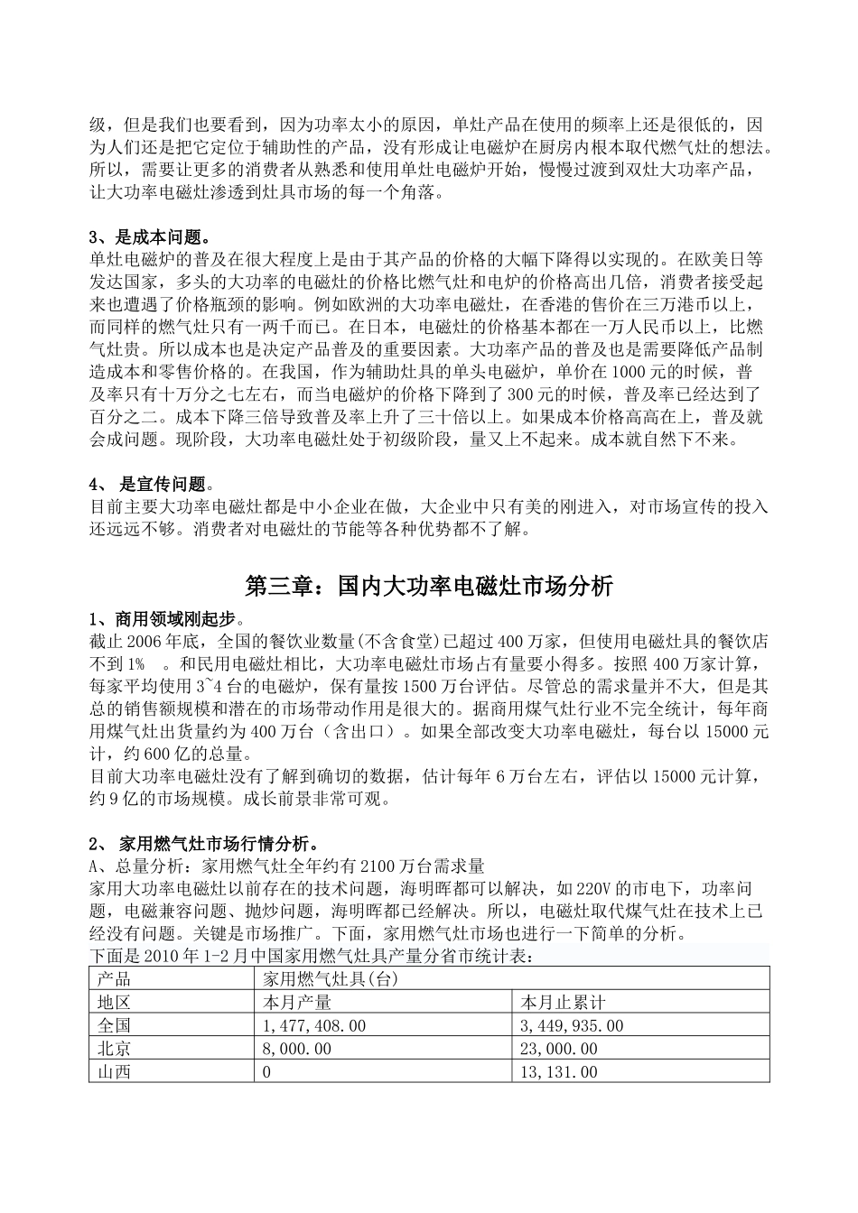 商用电磁炉的市场分析报告_第3页