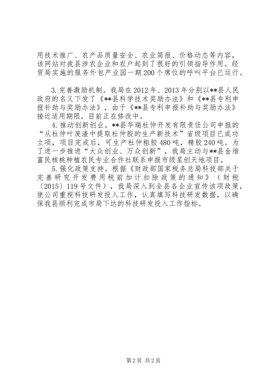 县科学技术局第一季度追赶超越情况的自查报告_第2页
