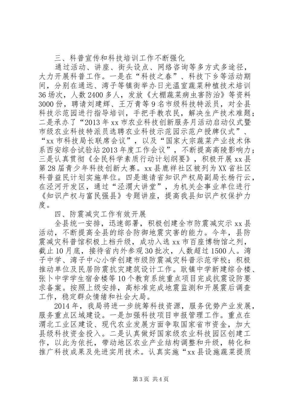 县科学技术局工作报告_第3页