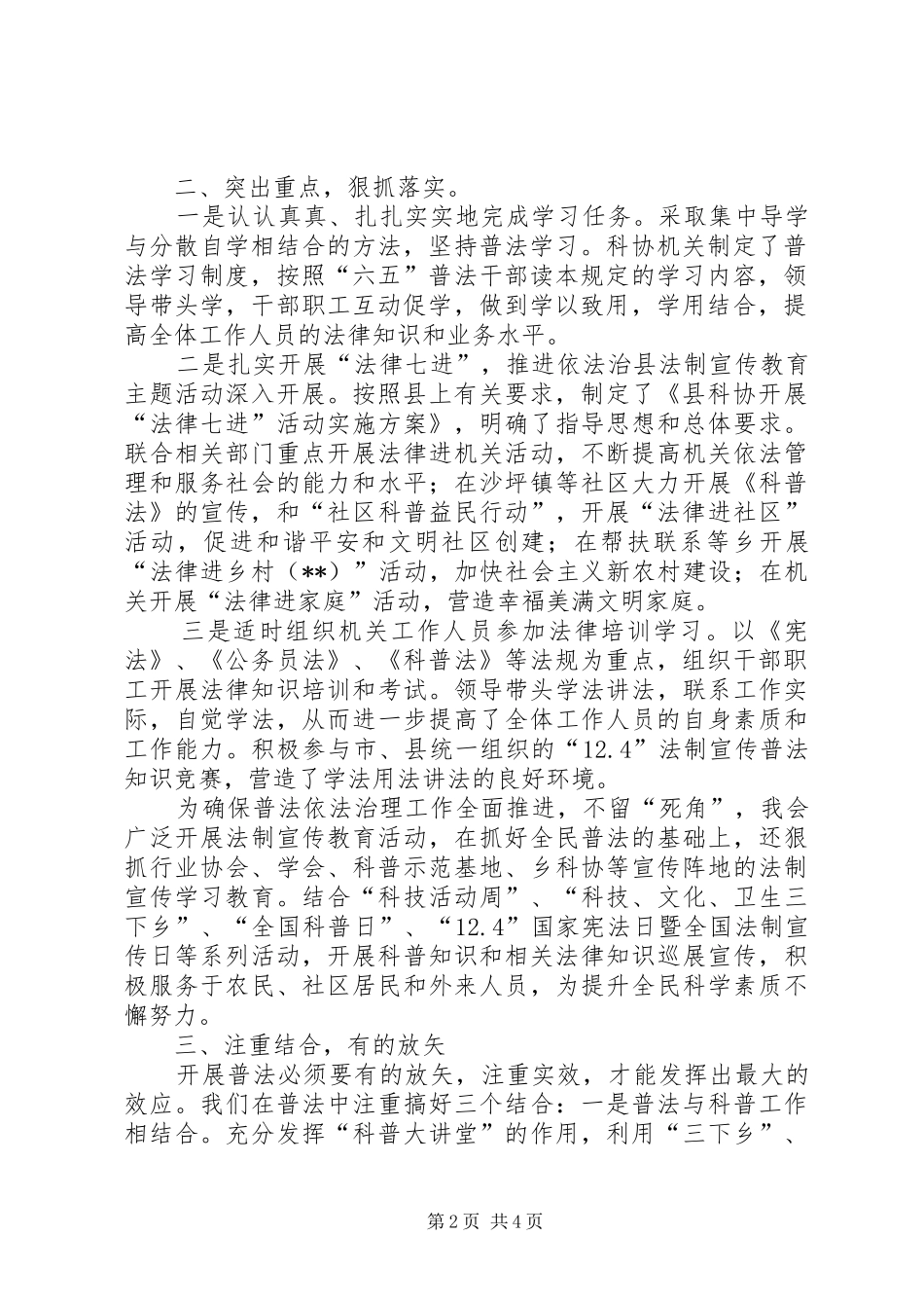 县科学技术协会六五普法工作自查报告_第2页