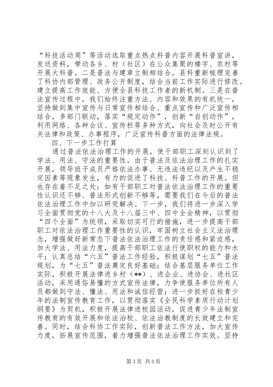 县科学技术协会六五普法工作自查报告_第3页