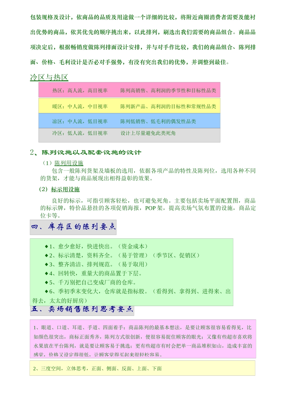 商品陈列与排面管理 __第3页