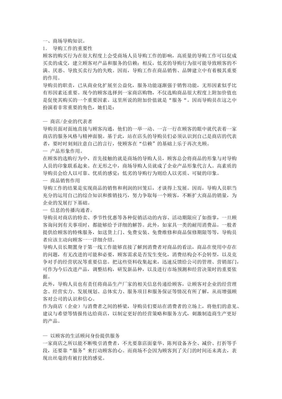 商场导购营销知识_第1页