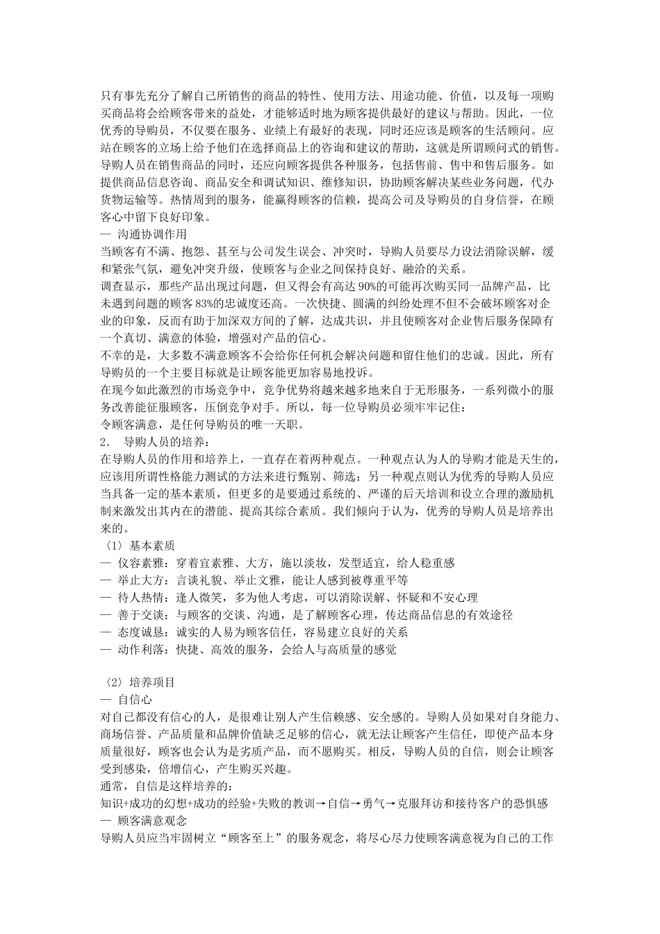 商场导购营销知识_第2页