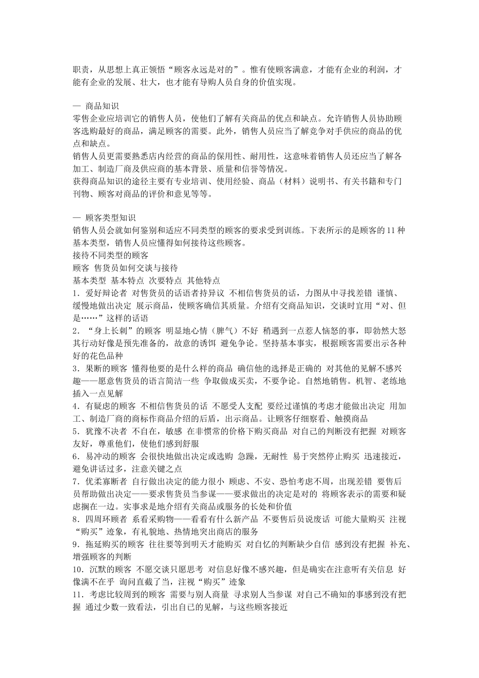 商场导购营销知识_第3页