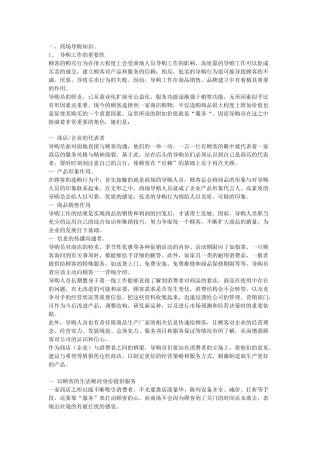 商场导购营销知识