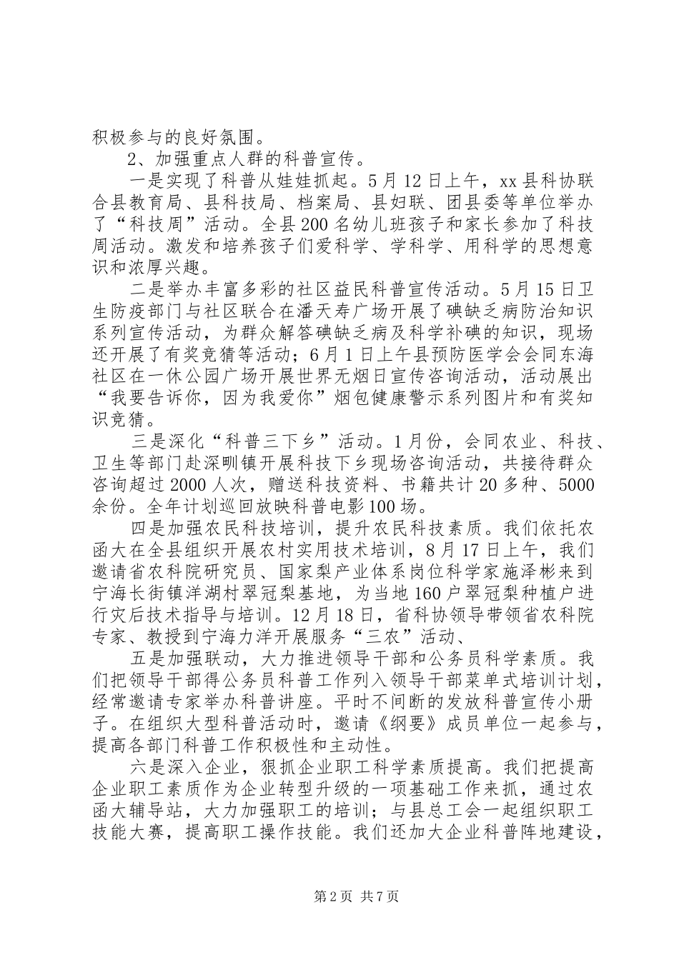 县科协工作报告_第2页