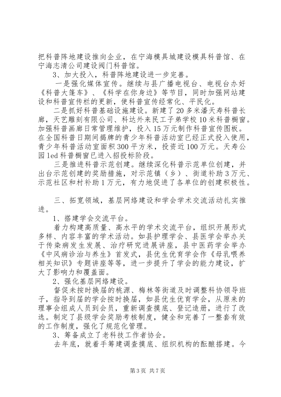 县科协工作报告_第3页