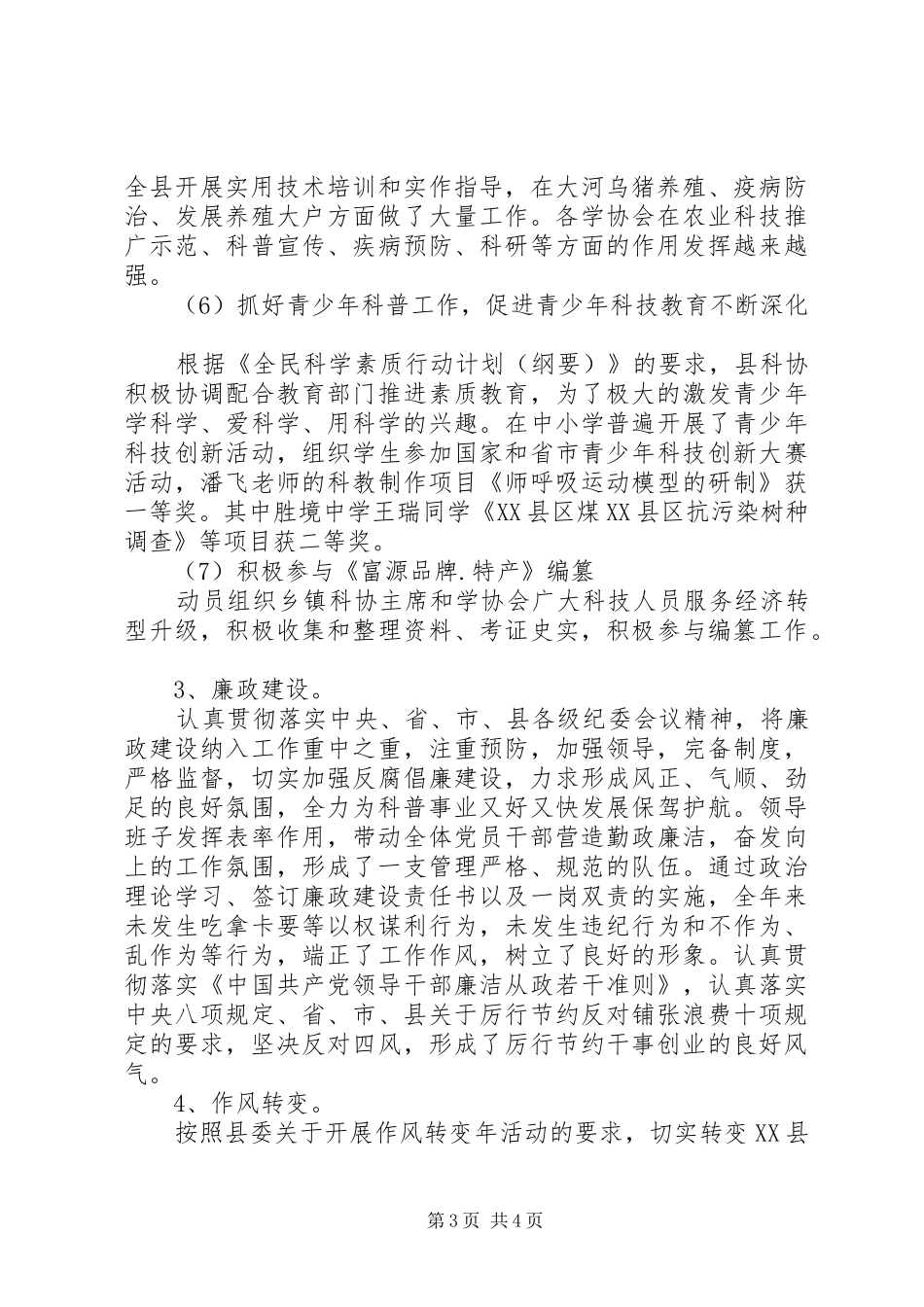 县科协XX年度社会评价工作综合报告_第3页
