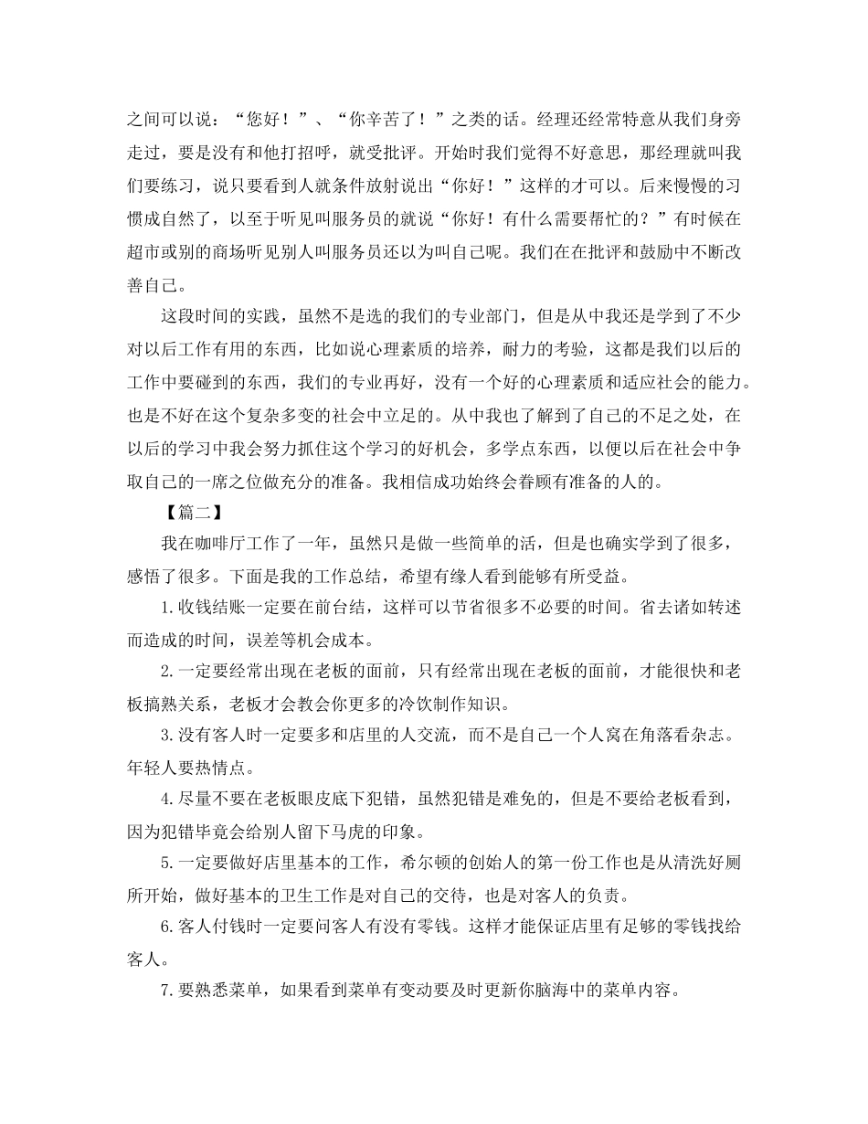 咖啡店服务员年终总结 _第2页