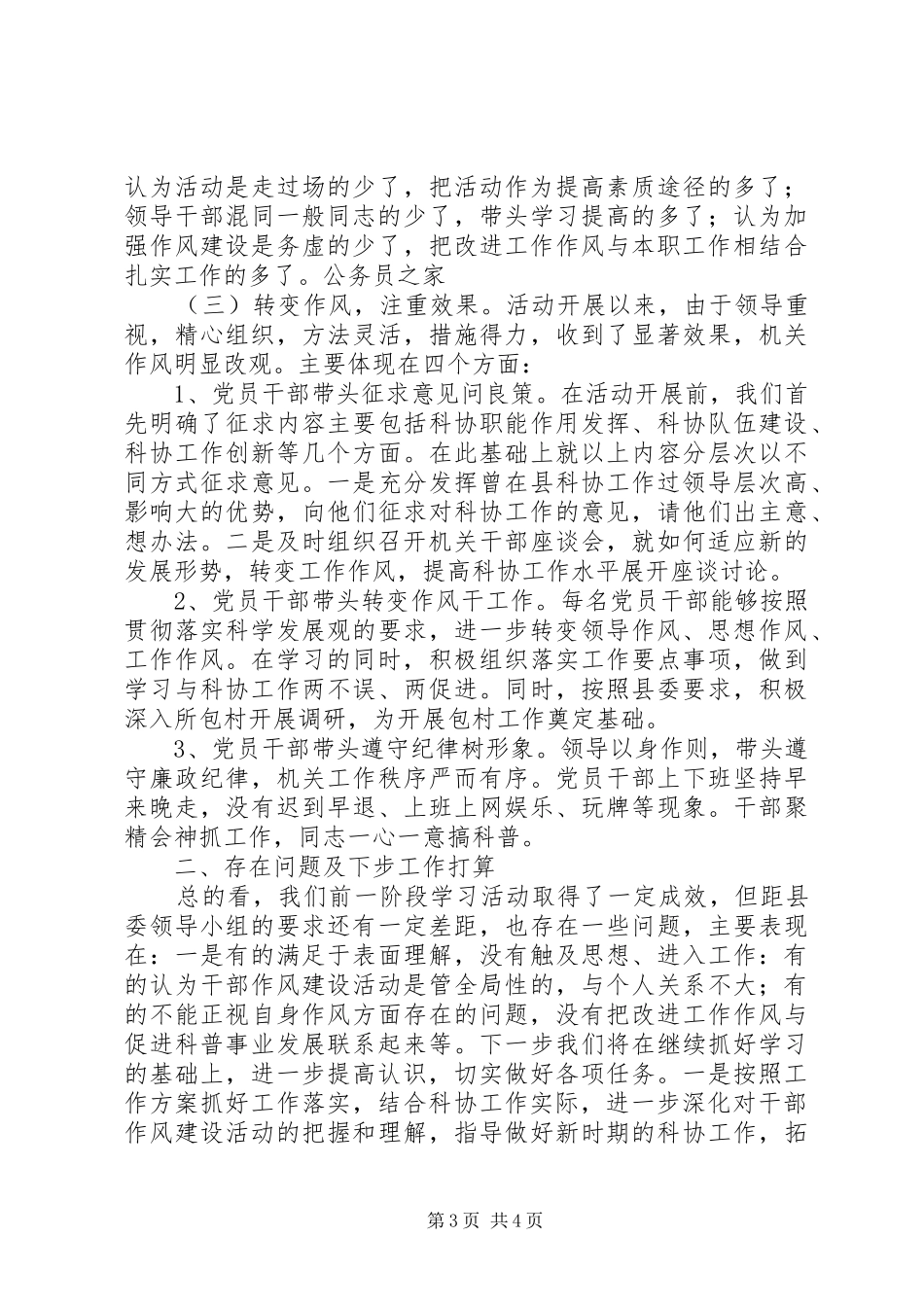 县科协干部作风建设汇报材料_第3页