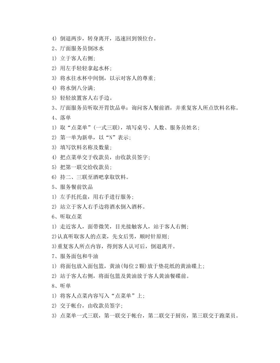 咖啡厅服务员工作计划样本 _第2页