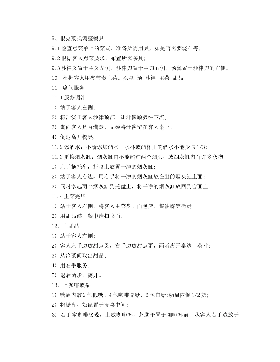 咖啡厅服务员工作计划样本 _第3页