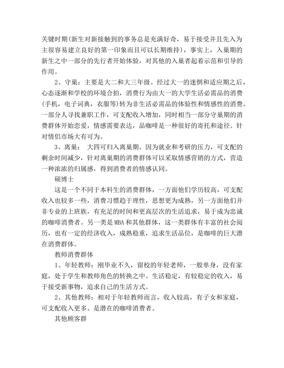 咖啡店创业计划书的范本 (2) _第3页