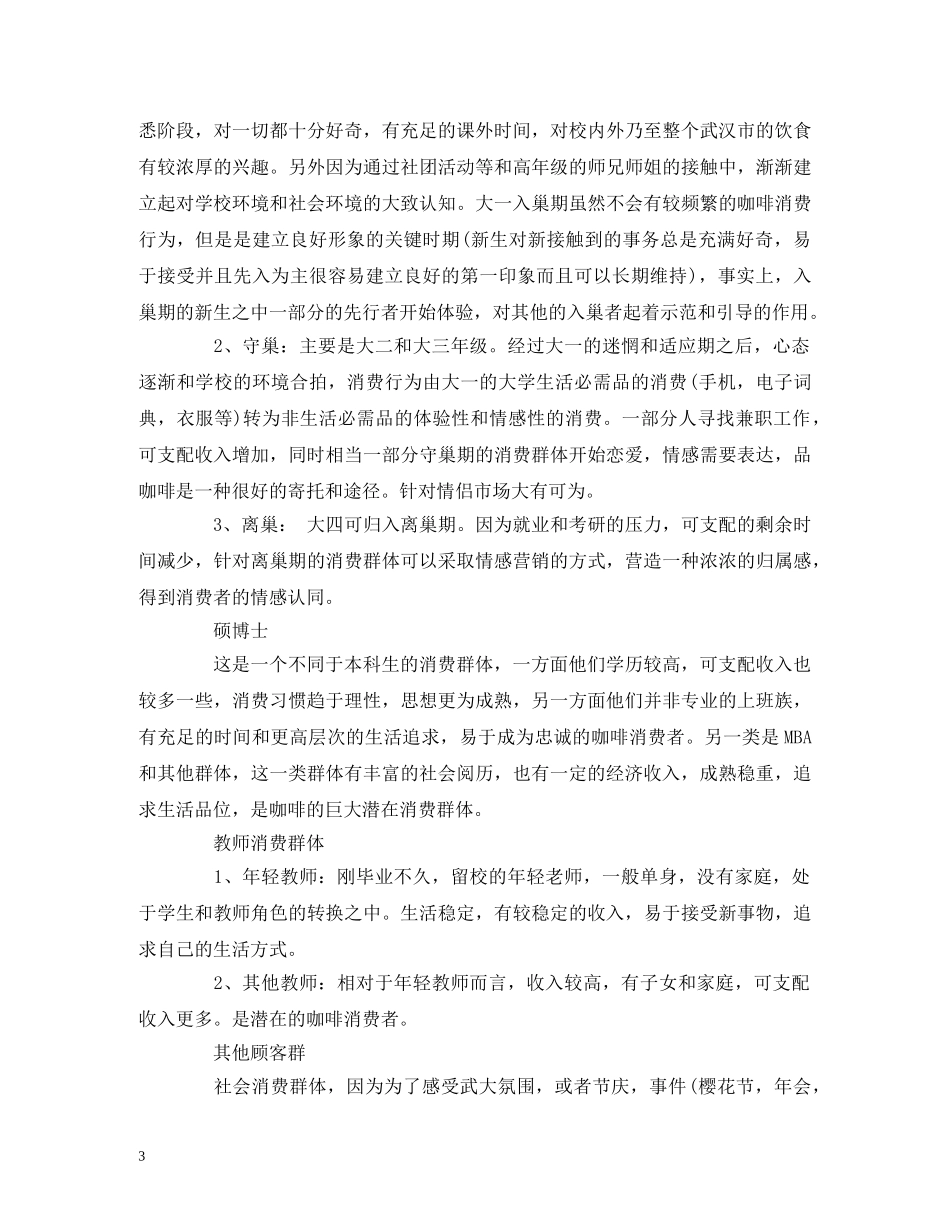 咖啡店创业计划书的范本 _第3页