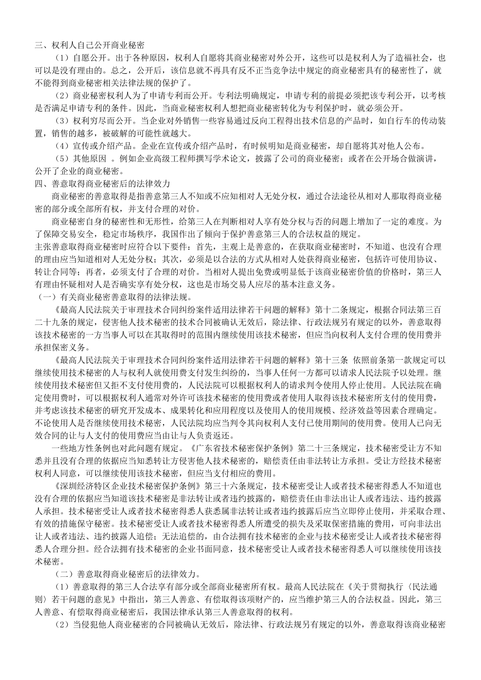 商业秘密的公开及泄密渠道_第3页