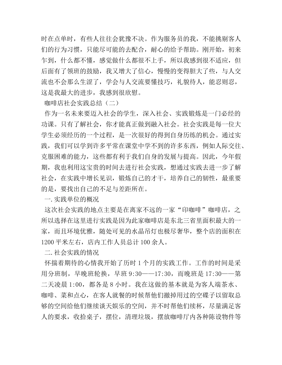咖啡店社会实践总结 _第2页