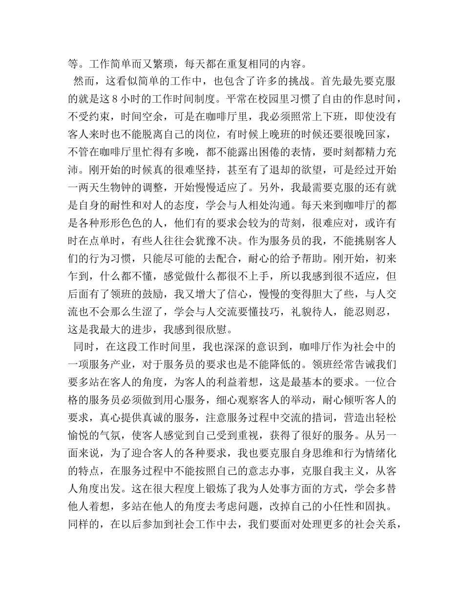 咖啡店社会实践总结 _第3页