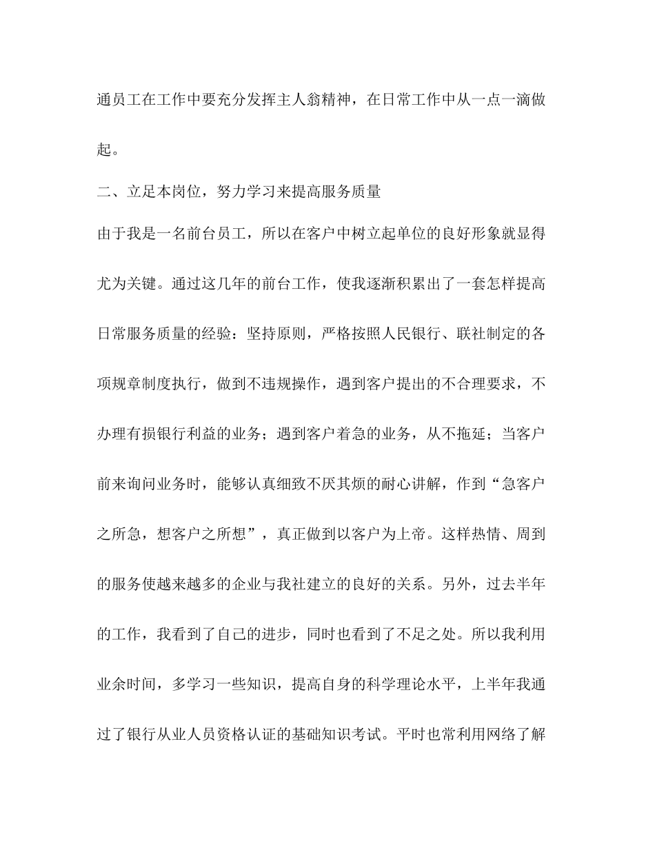 银行柜员上半年工作总结 _第2页