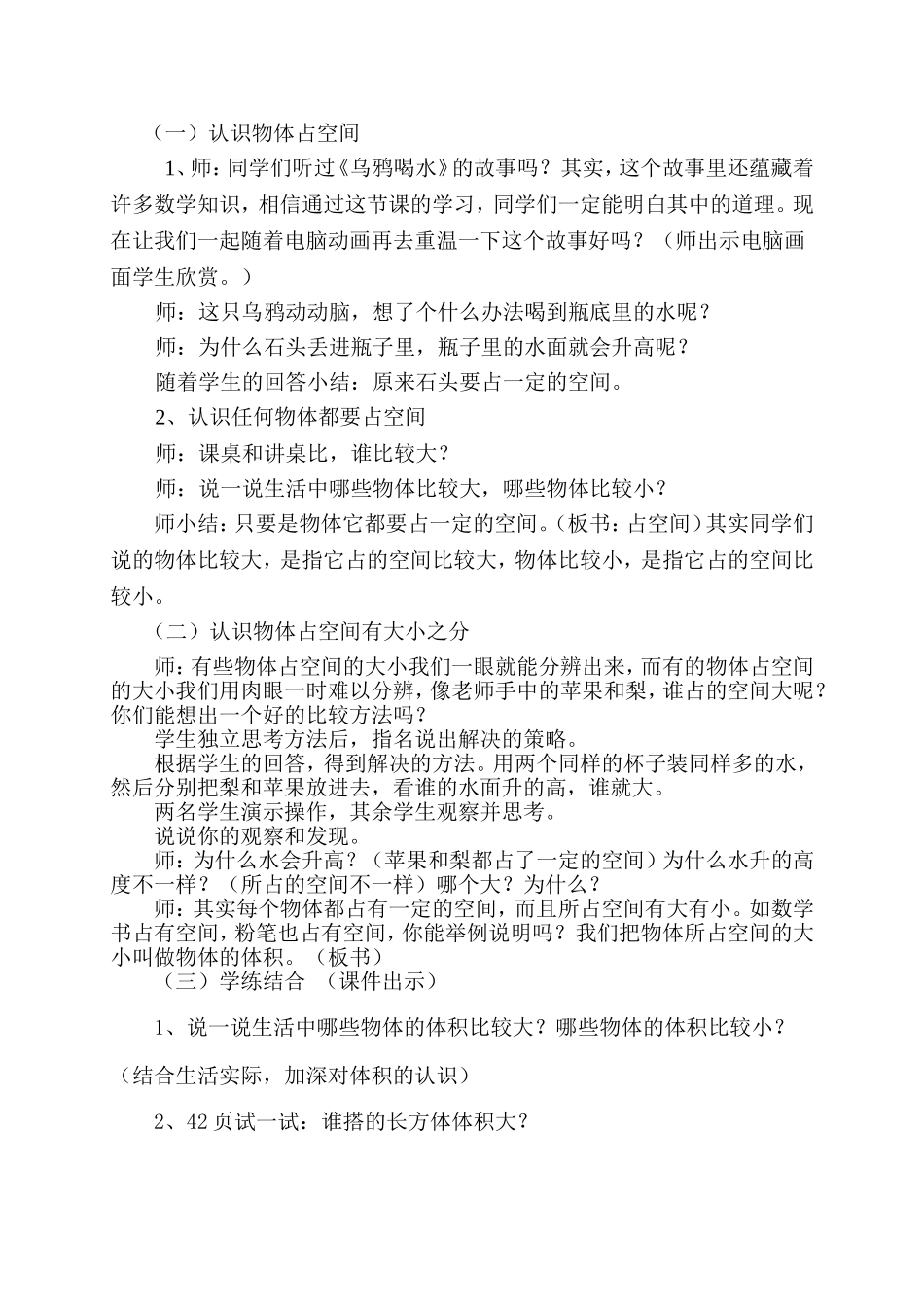 体积与容积教学设计_第2页