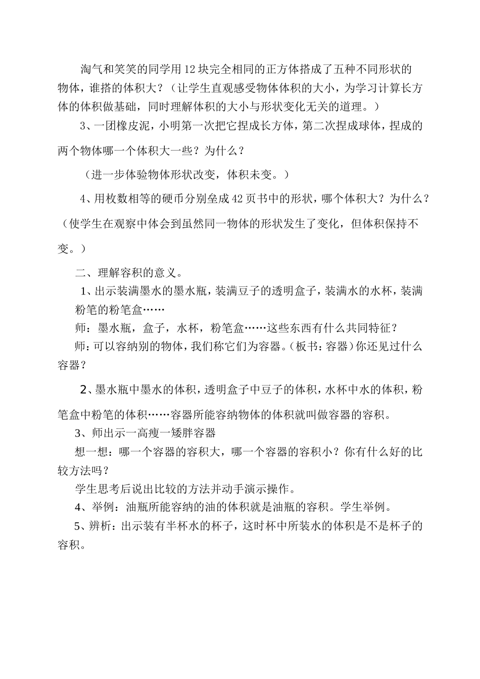 体积与容积教学设计_第3页