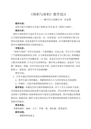 体积与容积教学设计