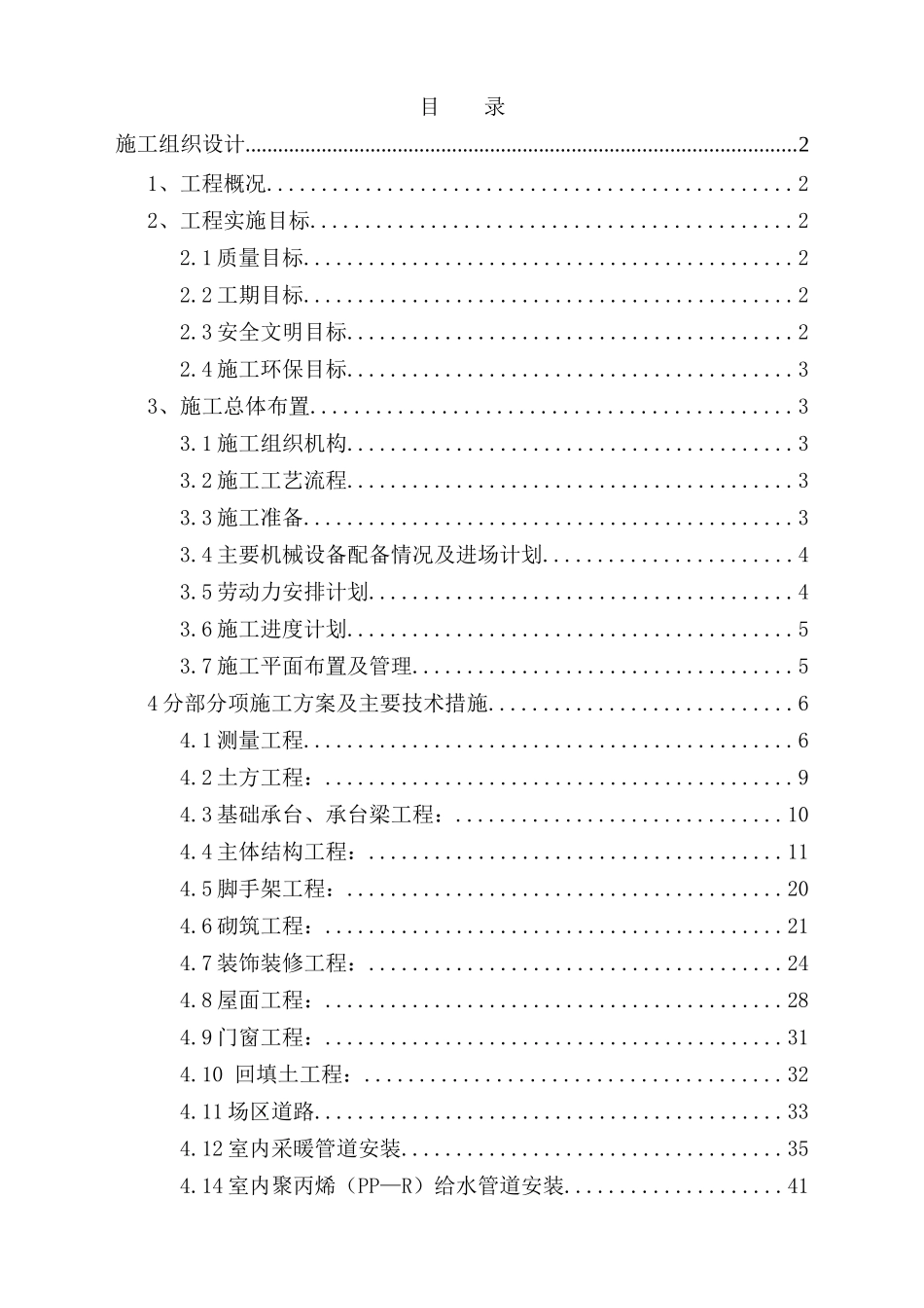 哈五路公路服务区_第1页