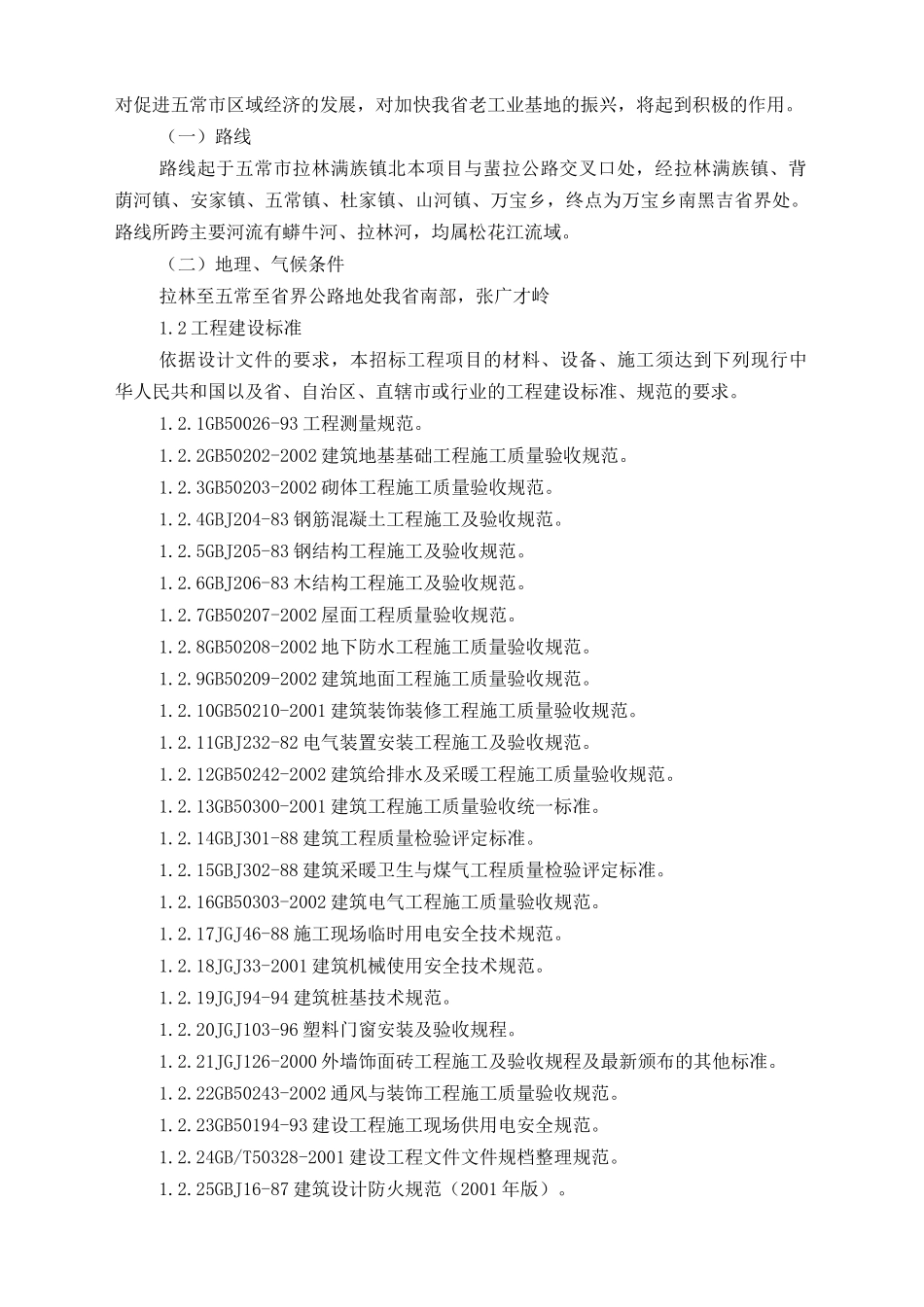 哈五路公路服务区_第3页