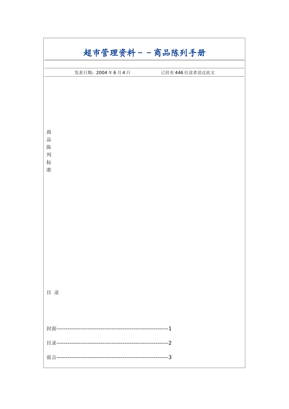 商品陈列手册_第1页