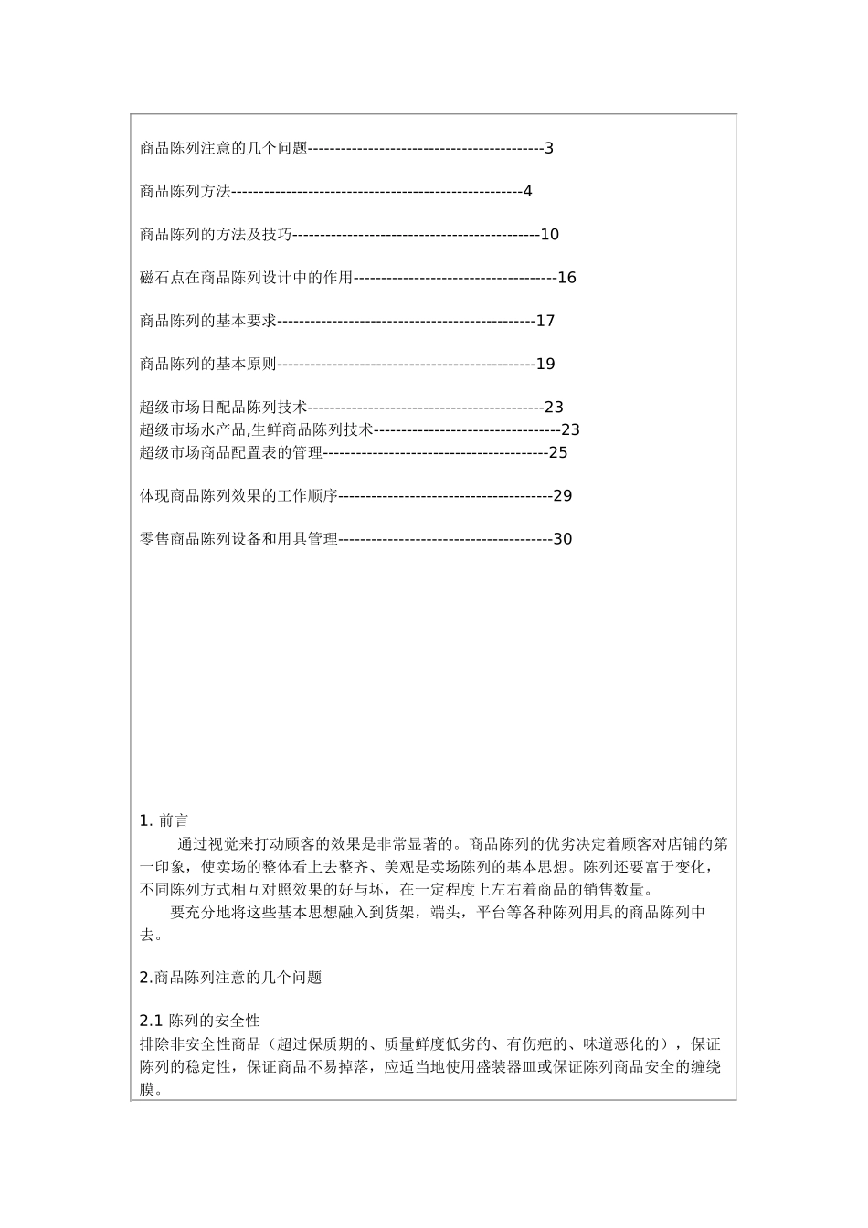 商品陈列手册_第2页