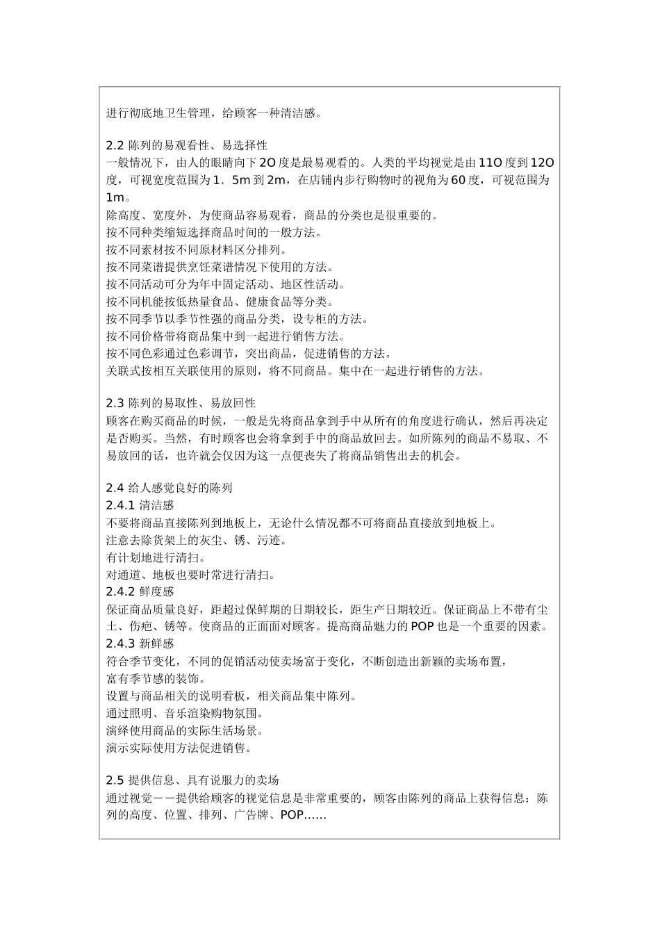 商品陈列手册_第3页