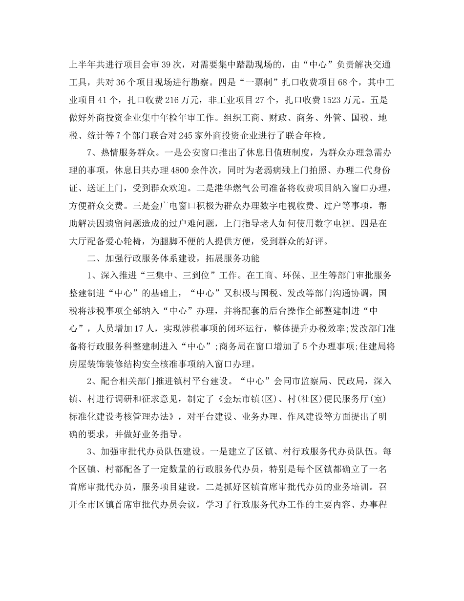 窗口单位人员年终工作总结报告 _第3页