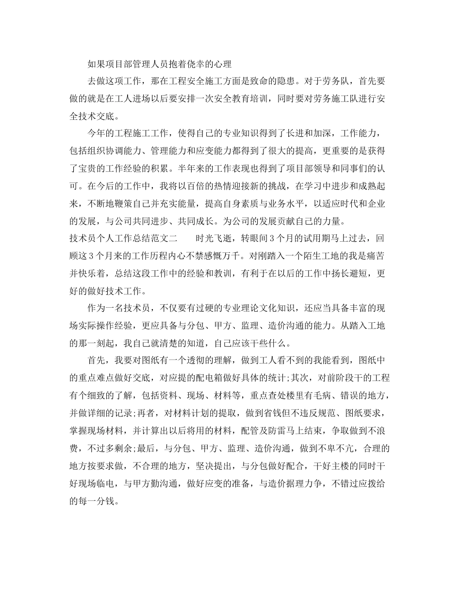 技术员个人工作总结范本 _第3页