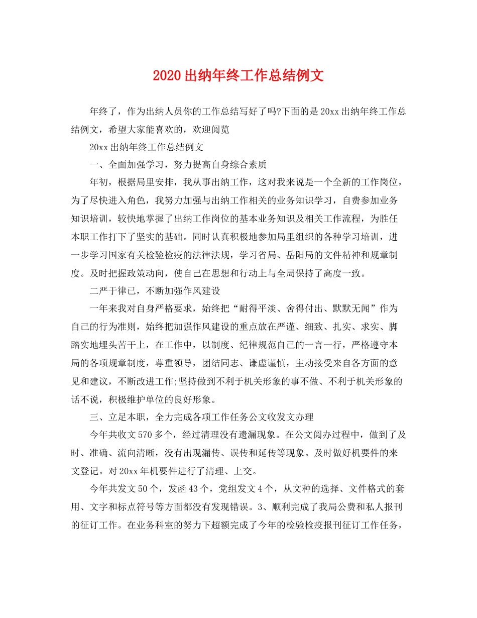 出纳年终工作总结例文 _第1页