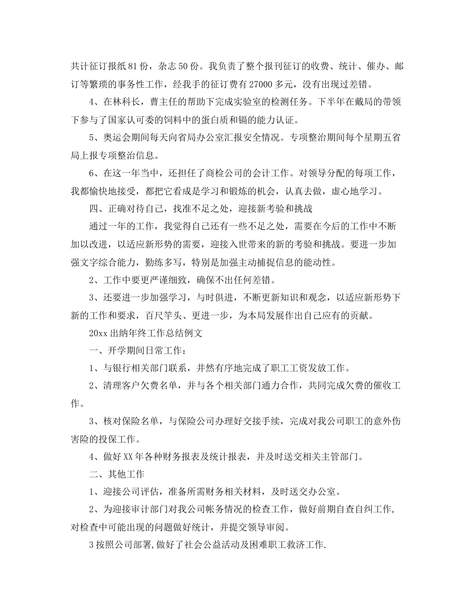 出纳年终工作总结例文 _第2页